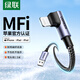 綠聯(lián)【手游彎頭】適用蘋果充電線快充數(shù)據(jù)線彎頭 USB to Lightning iPhone14/13/12/11手機(jī)