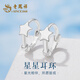 老鳳祥S999足銀耳環(huán)女款輕奢時尚星星耳飾女紀(jì)念日生日禮物送女友老婆 親膚足銀*星星耳環(huán)*品牌禮盒