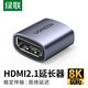 綠聯（UGREEN）hdmi母對母延長器對接頭8k高清連接線轉接轉換接口直通雙母頭 HDMI母對母直頭【8K款】 0.5米及以下