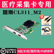 圓剛圓剛采集卡CL311_M2圓鋼采集卡b超hdmi醫(yī)療圖像視頻超聲彩超內(nèi)置圓鋼醫(yī)療卡