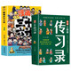 趣讀三十六計（漫畫(huà)版）+漫畫(huà)王陽(yáng)明傳習錄 全兩冊