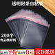 坤隨 OPP自粘袋透明袋子衣服包裝袋徽章書(shū)籍自封袋餅干巧克力平口袋 膠條自封袋200個(gè)【15*21cm】18+3 雙層7絲