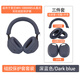 音呢哪適用于索尼wh-1000xm5保護(hù)套頭戴式藍(lán)牙耳機(jī)橫頭梁套外殼保護(hù)套XM5耳帽套硅膠軟套耳麥海綿套防汗 深藍(lán)色升級(jí)版三件套