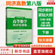 【官方可選】高等數學(xué)同濟第八版上下冊 同濟大學(xué)高數第8版習題冊練習題習題集習題全解指南考研輔導書(shū) 線(xiàn)性代數 概率論與數理統計等教材講義課本大一教輔 高等數學(xué)同步檢測卷 下冊 適用同濟八版