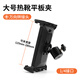 DOBOLY大號平板電腦專(zhuān)用支架大屏夾子手機三腳架 自拍桿配件ipad直播夾 大號熱靴平板夾+萬(wàn)向轉接頭