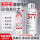透真377美白爽膚水濕敷提亮去黃改善暗沉膚色護膚品補水保濕祛斑精華