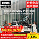 拓樂(lè )（THULE）Outway Platform 993平臺式后備箱自行車(chē)架 可裝載2輛 不遮擋號牌 Thule OutWay 993