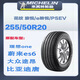 米其林255/50R20 二手拆車(chē)胎適配：比亞迪唐/理想one/探險(xiǎn)者等 255/50R20 普通胎（旅悅suv花紋）