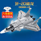 樂go高難度巨大型航空母艦拼裝飛機積木船軍事模型兒童男孩玩具 殲20戰(zhàn)斗飛機320+顆粒 6-7-8-9-10-12-14-15歲生日禮物
