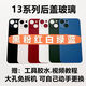 原裝品質蘋果13后蓋玻璃iPhone13/13pro/13promax大孔后蓋玻璃 蘋果13 粉色(送工具+膠水+教程)