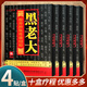 江山康裕黑老大遠(yuǎn)紅外磁療貼頸肩腰腿骨關(guān)節(jié)膏藥貼黑老大遠(yuǎn)紅外理療貼4貼/盒冷敷貼 十盒療程裝酸麻腫脹保健貼