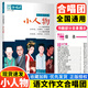 自選全23冊】2026高考語(yǔ)文作文合唱團高中作文素材大全高考版語(yǔ)文人物素材主題人物素材大全名人名言名著(zhù)佳人小人物大家語(yǔ)文作文合唱團 04.小人物