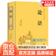 精裝 論語國學(xué)經(jīng)典正版全集譯注完整版 初中生的課外書籍閱讀高中版適合七八九年級五六中學(xué)生看的名著初一上冊高一倫語全書學(xué)庸 論語【單本】