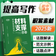2025版考點(diǎn)幫中學(xué)生議論文材料支撐大全七年級八九年級滿(mǎn)分作文中考語(yǔ)文議論文素材大全初中備考沖刺論點(diǎn)論據論證技巧培養范文解讀 中學(xué)生議論文材料支撐大全