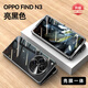 樂(lè )比億 oppo find n3手機殼折疊屏oppofindn3電鍍透明保護套超薄全包防摔OPPO簡(jiǎn)約時(shí)尚男女外殼潮 【亮黑色】升級AR增透*殼膜一體