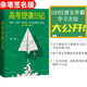 【官方直營(yíng)】高考逆襲日記 廖恒 百萬(wàn)暢銷(xiāo)書(shū)《極簡(jiǎn)學(xué)習法》作者全新力作！100位清北學(xué)霸學(xué)習方法大公開(kāi)：語(yǔ)數外多科提分法、專(zhuān)項刷題、出題人思維、細節提分、考場(chǎng)搶分等30多種學(xué)習方法 學(xué)霸筆記 果麥出品