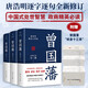創(chuàng)美工廠 全3冊 曾國藩 唐浩明著 附贈修身13條 處世書簽 中國式處世智慧 歷史小說