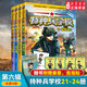 新華書(shū)店官方正版 少年特種兵學(xué)校44冊全套軍事小說(shuō)1-11季全集軍事校園勵志書(shū)籍少年特戰隊系列特種兵安全自救漫畫(huà) 星際探索一二三四季集八路的書(shū)小學(xué)生一二三四五六年級課外閱讀非漫畫(huà)版故事書(shū) 河北少年兒童