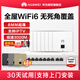 華為（HUAWEI）坤靈無線AP面板智能家居全屋wifi6覆蓋套裝雙頻千兆家用入墻大戶型POE組網(wǎng)ac+ap162E超薄3000M穿墻 8口AC路由器一體機+7個超薄AP【六室一廳】