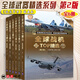 全球武器精選系列 第2版 全6冊(cè) 全球槍械TOP精選+全球戰(zhàn)機(jī)TOP精選+全球單兵武器TOP精選+全球特種武器TOP精選+全球戰(zhàn)艦TOP精選+全球重武器TOP精選 武器裝備 軍事類書籍