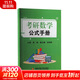 【官方店+可選】2026武忠祥考研數學(xué) 高等基礎 高等數學(xué)輔導講義 李永樂(lè )線(xiàn)性代數 上岸學(xué)習包 數學(xué)一二三 考研數學(xué)公式手冊