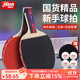 紅雙喜（DHS） 乒乓球拍2只裝雙拍套裝對拍兒童小學(xué)生初學(xué)入門(mén)級家庭娛樂(lè )乒乓拍 【發(fā)順豐】初學(xué)款橫+直2支+6球
