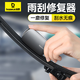 倍思（Baseus）汽車(chē)雨刷修復器無(wú)骨雨刮修復器膠條修復工具汽車(chē)雨刮器通用 錆色