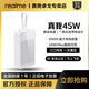 真我真我45W自帶線(xiàn)移動(dòng)電源3C認證可上飛機20000毫安大容量45W超級閃充真我充電寶 雪境白 官方正品丨真我45W自帶線(xiàn)移動(dòng)電源