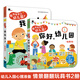 【新華正版】你好幼兒園(玩具書(shū)) 我準(zhǔn)備好上幼兒園了 【2冊(cè)】我長(zhǎng)大了+你好幼兒園