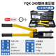 正品玉環(huán)電工液壓鉗手動(dòng)液壓YQK70/120/240銅鋁鼻端子壓線(xiàn)鉗線(xiàn)耳 YQK-240-(4-240)黃色
