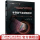 半導(dǎo)體干法刻蝕技術(shù) 原書第2版 野尻一男 芯片制造 半導(dǎo)體制造 集成電路制造 芯片刻蝕  半導(dǎo)體刻蝕 原子層刻蝕 半導(dǎo)體技術(shù)書籍