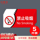 印苼薈 禁止吸煙提示牌請勿抽煙標(biāo)識牌工廠賓館嚴(yán)禁吸煙溫馨標(biāo)語牌29*13厘米