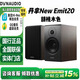 丹拿 /新意境系列New Emit 20無(wú)源發(fā)燒HiFi書(shū)架音箱木質(zhì)一對 人聲清晰 新意境Emit20胡桃木