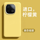 功崇【進(jìn)口真液態(tài)】適用iqoo13手機(jī)殼新款液態(tài)硅膠全包防摔vivo愛酷超薄親膚不發(fā)黃簡(jiǎn)約高級(jí)ins風(fēng)男女 【檸檬黃】 真液態(tài)|軟糯親膚|防摔不發(fā)黃 IQOO13真機(jī)定制
