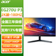 宏碁（acer）暗影騎士27/23.8英寸電競顯示器高色域臺式機顯示屏辦公家用可選2K、壁掛 EG270U 27