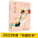萬花筒 中國好書榮獲陳伯吹國際兒童文學獎 中小學生暢銷兒童文學小說