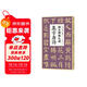 顏真卿勤禮碑集字唐詩(shī) 簡(jiǎn)體旁注楷書(shū)入門(mén)基礎收錄顏真卿經(jīng)典碑帖集古詩(shī)詞作品集欣賞成人學(xué)生臨摹教程楷書(shū)毛筆書(shū)法練字帖