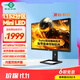 泰坦軍團(tuán)27英寸QD-MiniLED 4K 160Hz雙模320Hz DyDs技術(shù) Type-C 65W 內(nèi)置音箱電競顯示器P275MV PLUS增強(qiáng)版