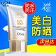 歐詩(shī)漫零感美白防曬乳隔離遮瑕保濕防水防汗輕薄防曬霜50倍防紫外線(xiàn)學(xué)生 美白防曬乳50g【1瓶】