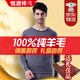 恒源祥100%羊毛保暖內衣輕奢高密超柔薄款綿羊毛打底秋衣秋褲高端禮盒裝 BW028 深麻灰 3XL /185