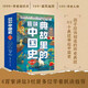典故里的趣味中國史全套8冊正版圖書 兒童文學(xué)故事中國歷史書二十四史資治通鑒史記白話文歷史類讀物 6-12歲小學(xué)生歷史類書籍幸會(huì)歷史百科全書