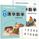 【現貨速發(fā)】29本晨曦早教幼兒清華語(yǔ)文識字拼音數學(xué)12345678上下學(xué)期課堂操作冊+家庭活動(dòng)冊配生字卡幼小銜接3-6歲幼兒?jiǎn)⒚捎變簣@大中小班教材 2冊】幼兒清華數學(xué)8