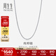 周生生18k金項鏈750白色黃金肖邦項鏈素鏈鎖骨鏈 10346N定價(jià) 40厘米