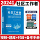 2024社區工作者真題詳解及全真模擬試卷（內含10套真題匯編及詳解、2套全真模擬）