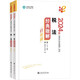 正保會(huì )計網(wǎng)校 cpa2024教材注冊會(huì )計師考試  稅法  經(jīng)典題解