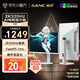 SANC 盛色27英寸2K320Hz FastIPS 硬件低藍光IGZO技術(shù) 1ms旋轉(zhuǎn)升降 白色海景房AI電競顯示器屏幕 S85