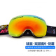 VOLOCOVER雙層防霧專(zhuān)業(yè)無(wú)框滑雪鏡大球面登山眼鏡亞洲版男女兒童護目鏡增光 白框紅彩片(兒童款)