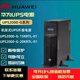UPS電源UPS2000-G-20KRTL/15KRTL在線(xiàn)式20KVA/15KVA備用電源 2000-G-15KRTL