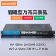 keepLINK萬兆交換機16口2.5g+2口萬兆電+2口萬兆光三層管理支持IPV4動態(tài)路由企業(yè)網(wǎng)吧分線器20XHM-X2XT2