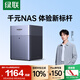 綠聯(lián)私有云DH4300 Plus 8G四盤位NAS網(wǎng)絡存儲個人云AI家庭硬盤服務器手機NFC一碰連接相冊備份平板擴容